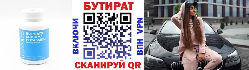 БУТИРАТ 99%  Канаш 