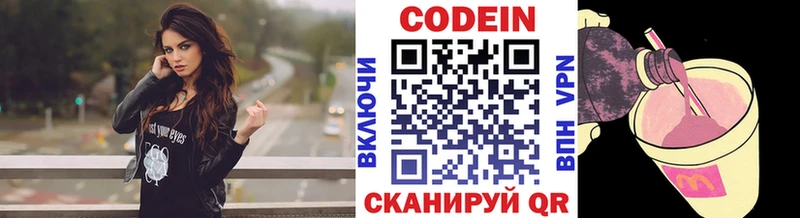 Кодеиновый сироп Lean напиток Lean (лин)  Канаш 
